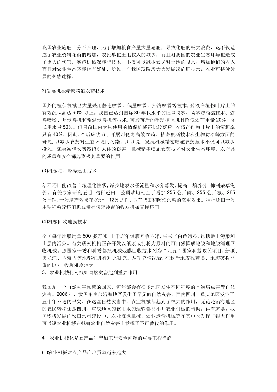 机械类中英对照_第3页