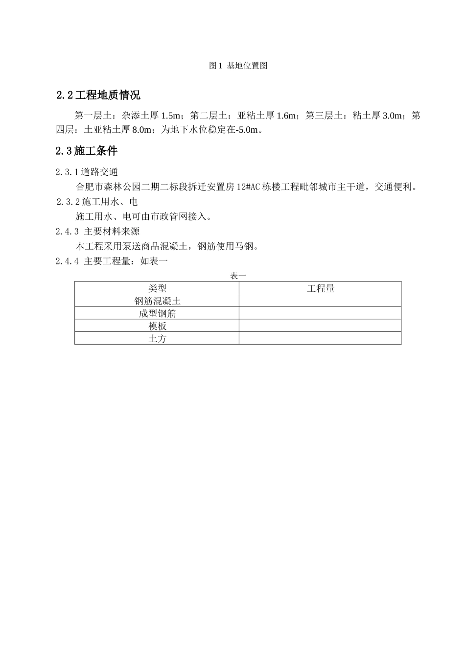 某工程施工组织设计方案(DOC 63页)_第3页