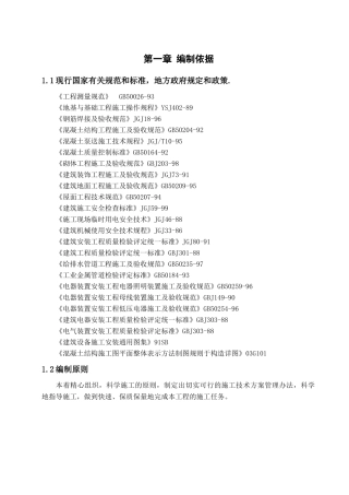 某工程施工组织设计方案(DOC 63页)