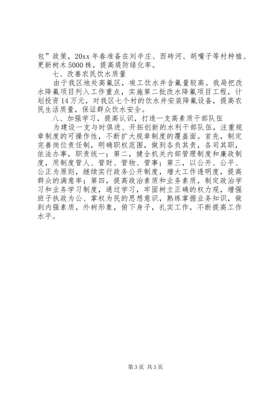 水务局工作计划 _第3页