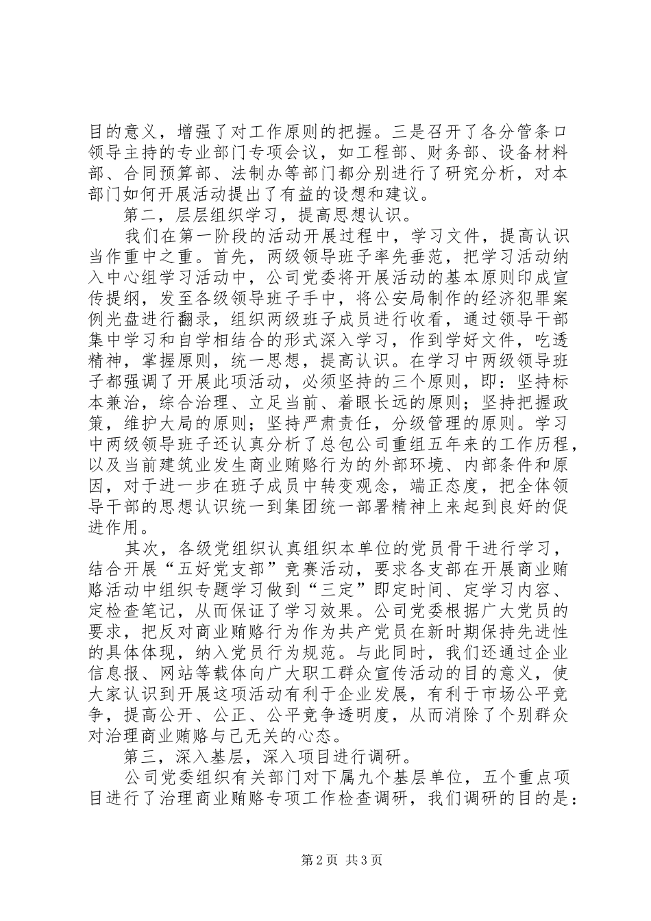 建筑公司反商业贿赂第一阶段总结及工作安排 _第2页