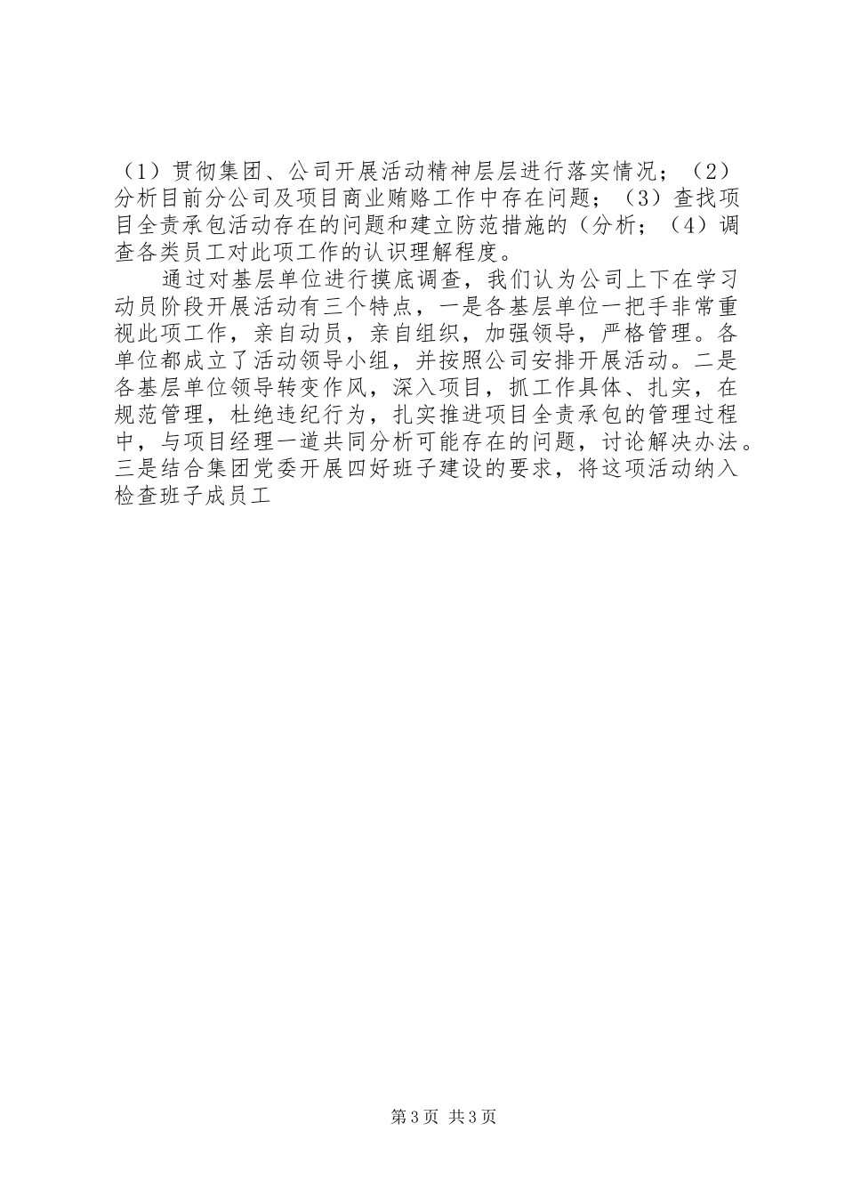 建筑公司反商业贿赂第一阶段总结及工作安排 _第3页