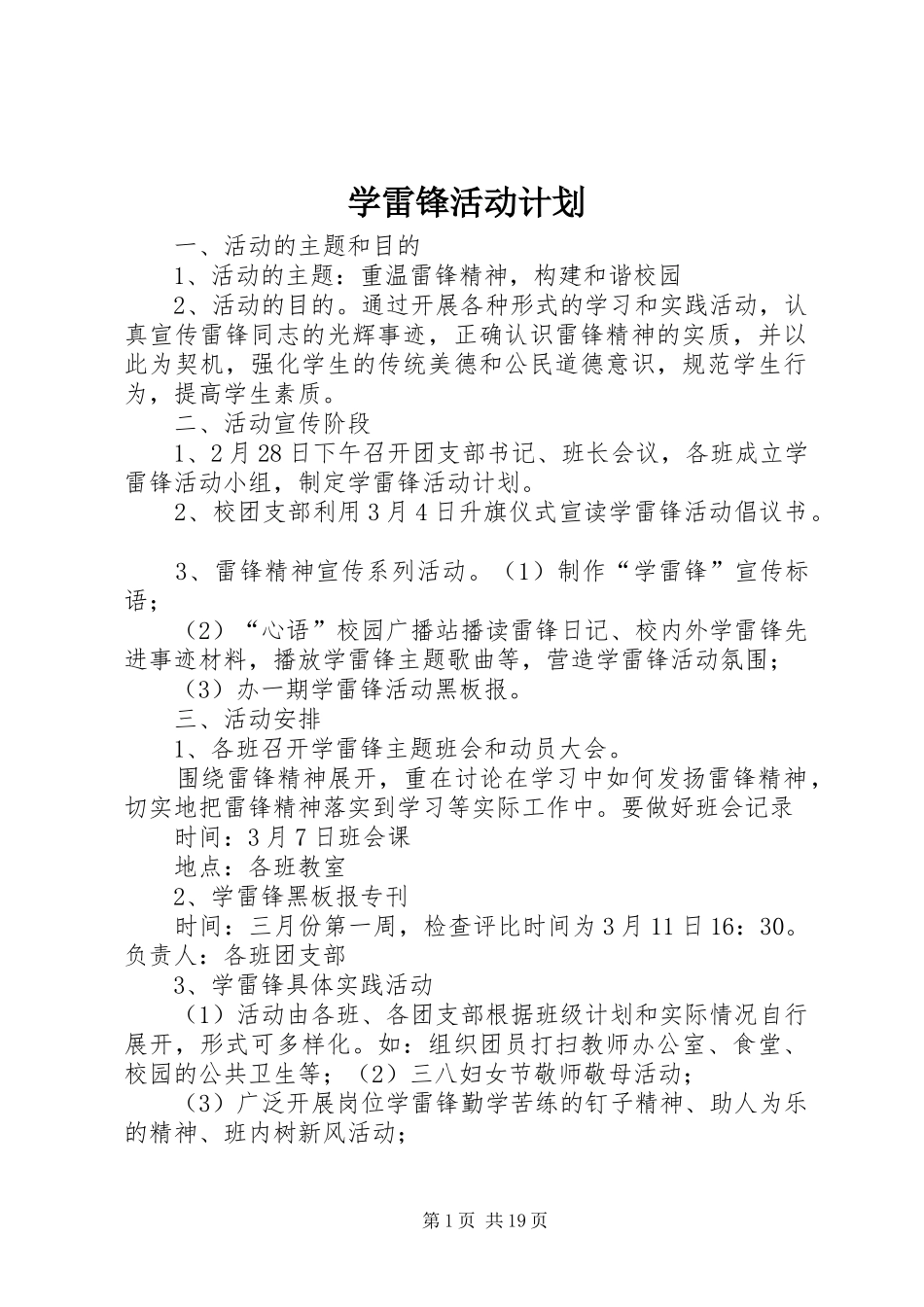 学雷锋活动计划 _第1页