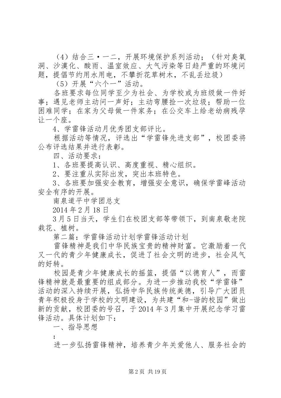 学雷锋活动计划 _第2页