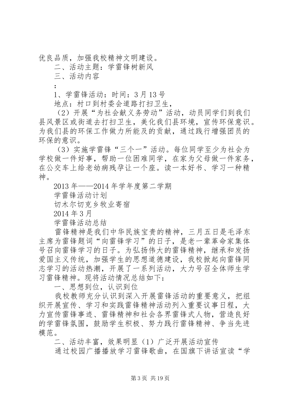 学雷锋活动计划 _第3页