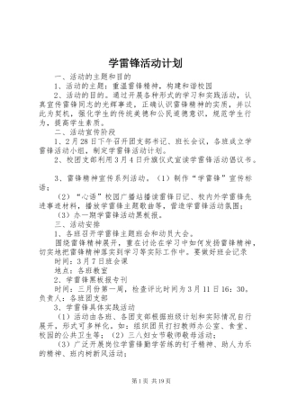学雷锋活动计划 