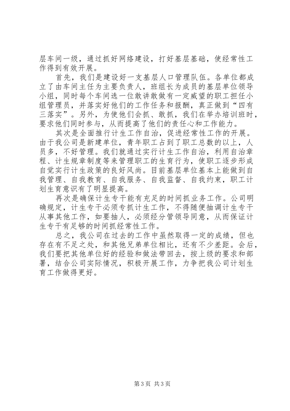 公司计划生育先进材料 _第3页