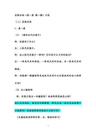 实践活动《看一看摆一摆》片段