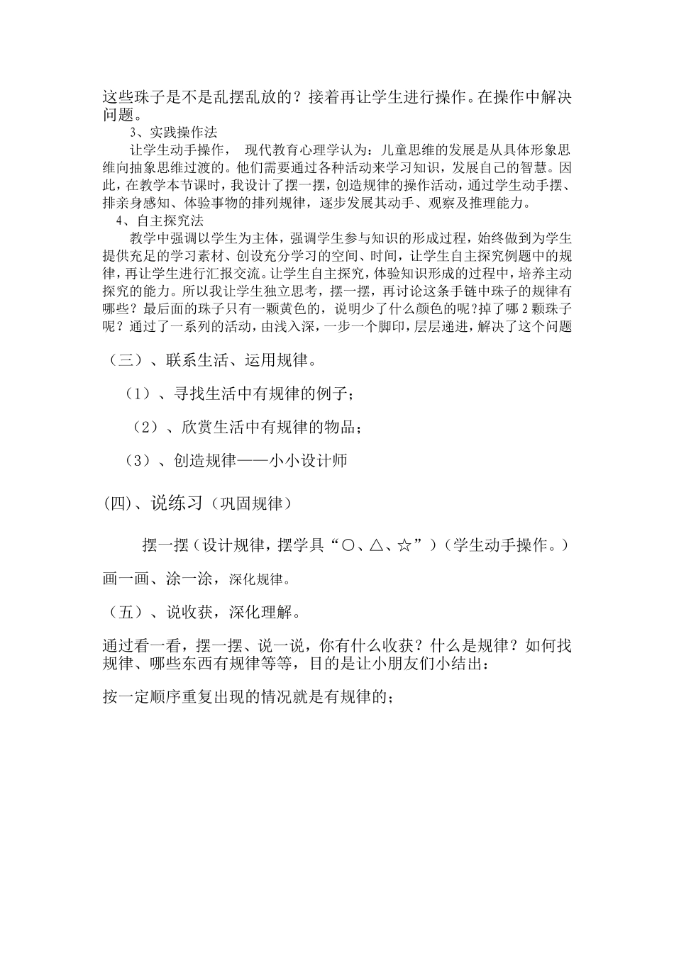 一年级数学下册第七单元教科书85页(找规律)的教案_第3页