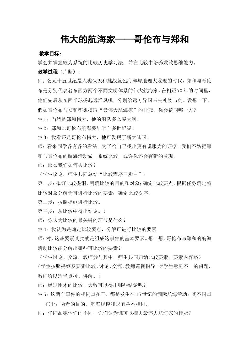 初中九年级历史教学案例评析_第1页