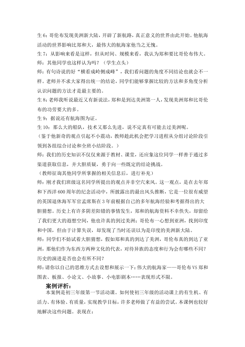 初中九年级历史教学案例评析_第2页