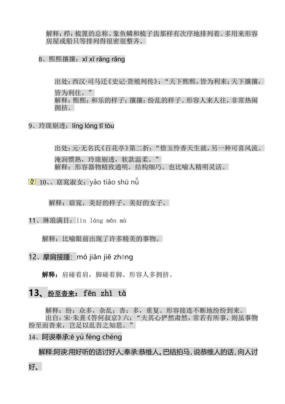 教师听写大赛题卡tóngchóudíkài_第2页