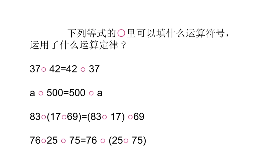 《乘法交换律和结合律》课件教案