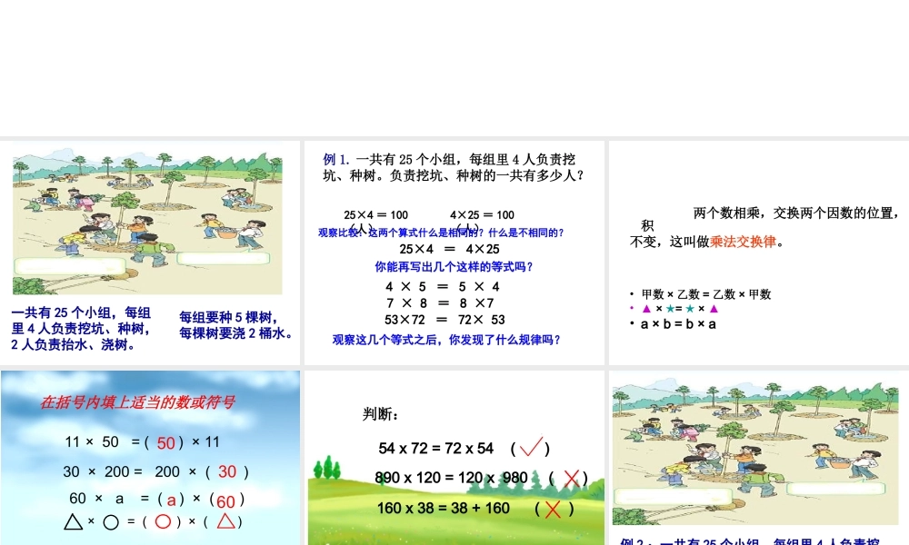 《乘法交换律和结合律》课件教案
