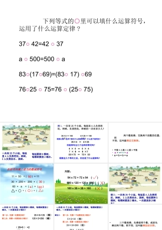 《乘法交换律和结合律》课件教案