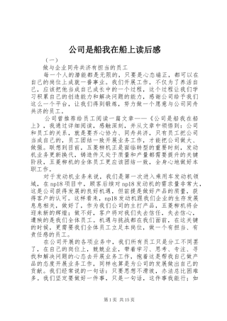 公司是船我在船上读后感