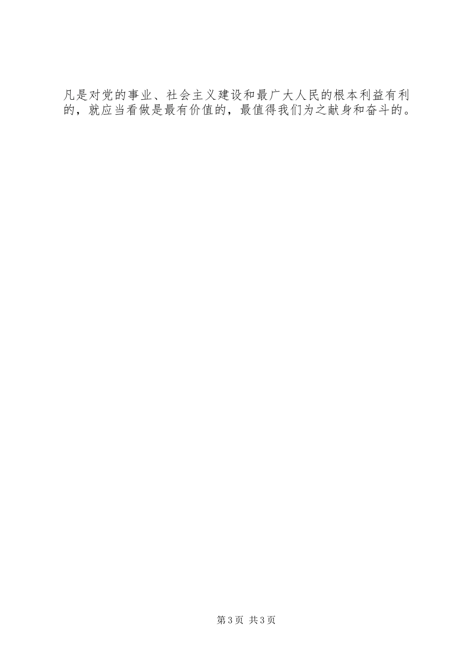 为人民服务学习心得_第3页