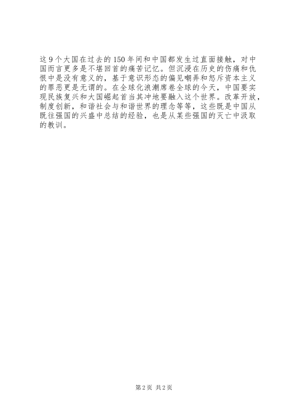 《大国崛起》读后感_第2页