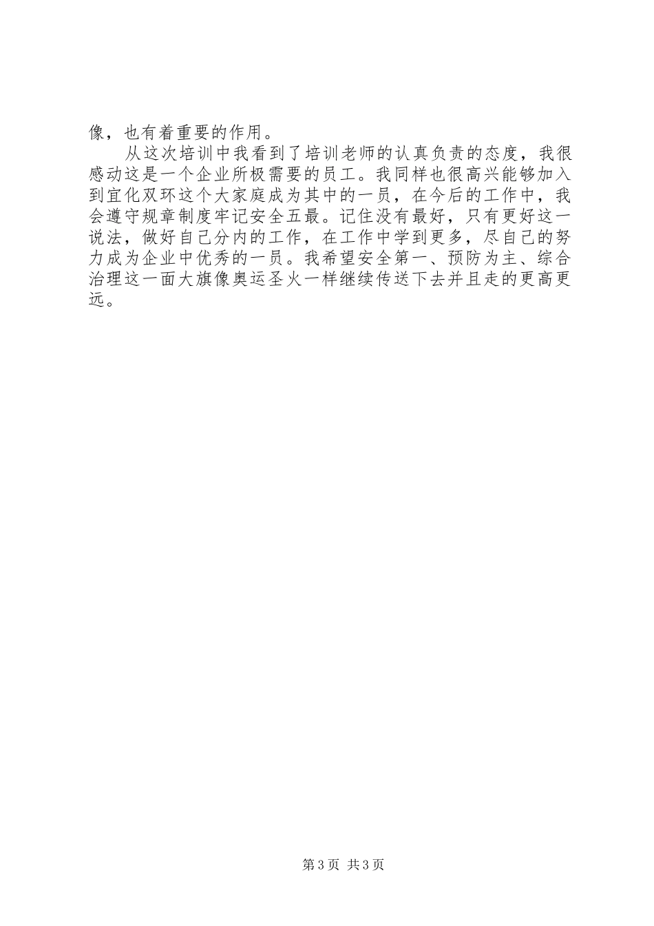 化工厂安全培训心得_第3页