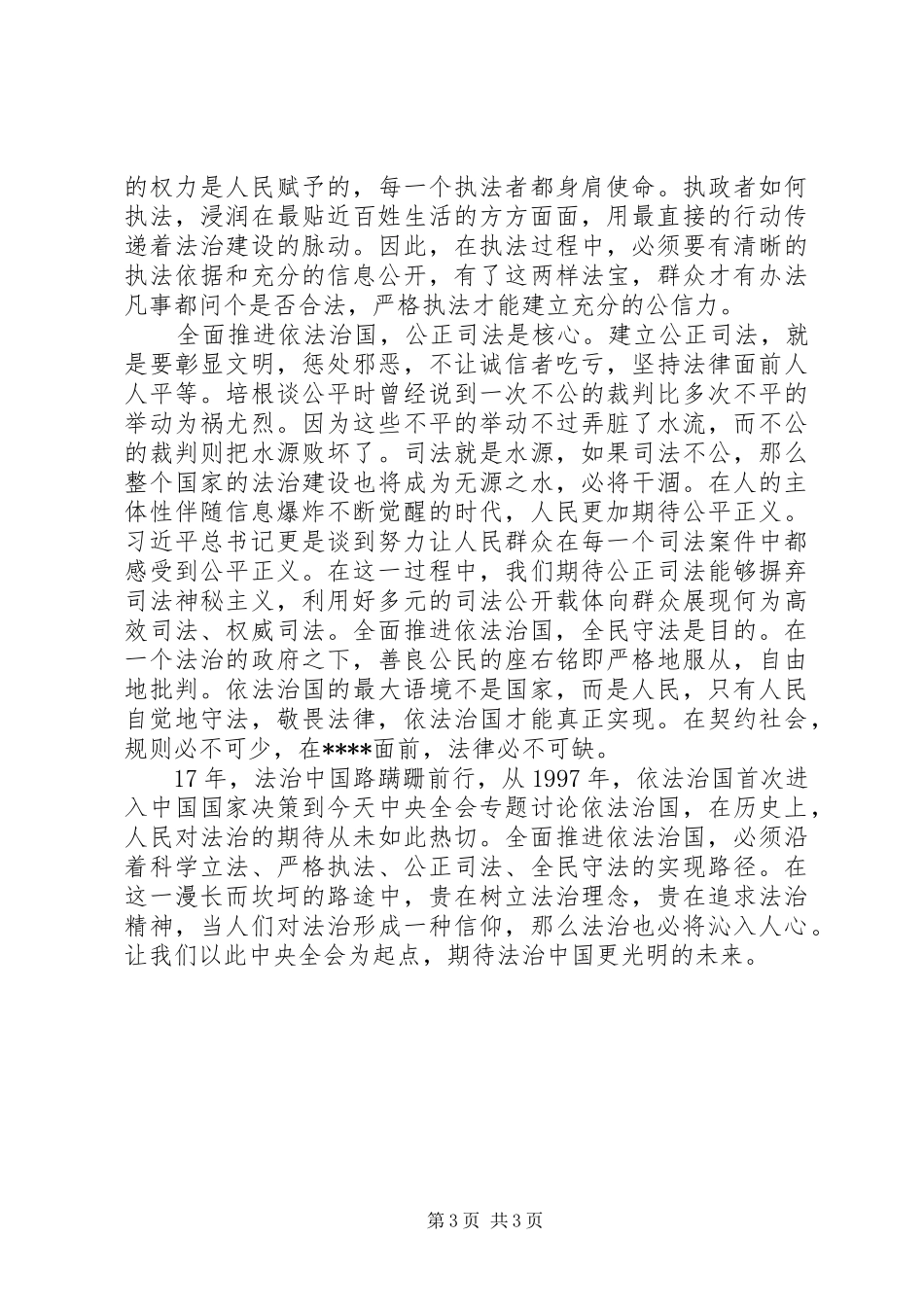 乡镇依法治国心得体会_第3页