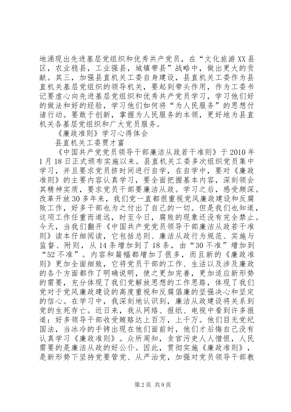 忠实践行宗旨学习心得体会_第2页