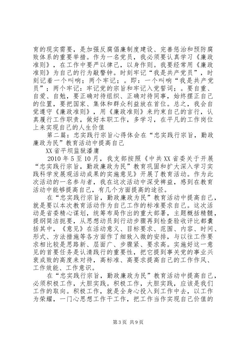 忠实践行宗旨学习心得体会_第3页
