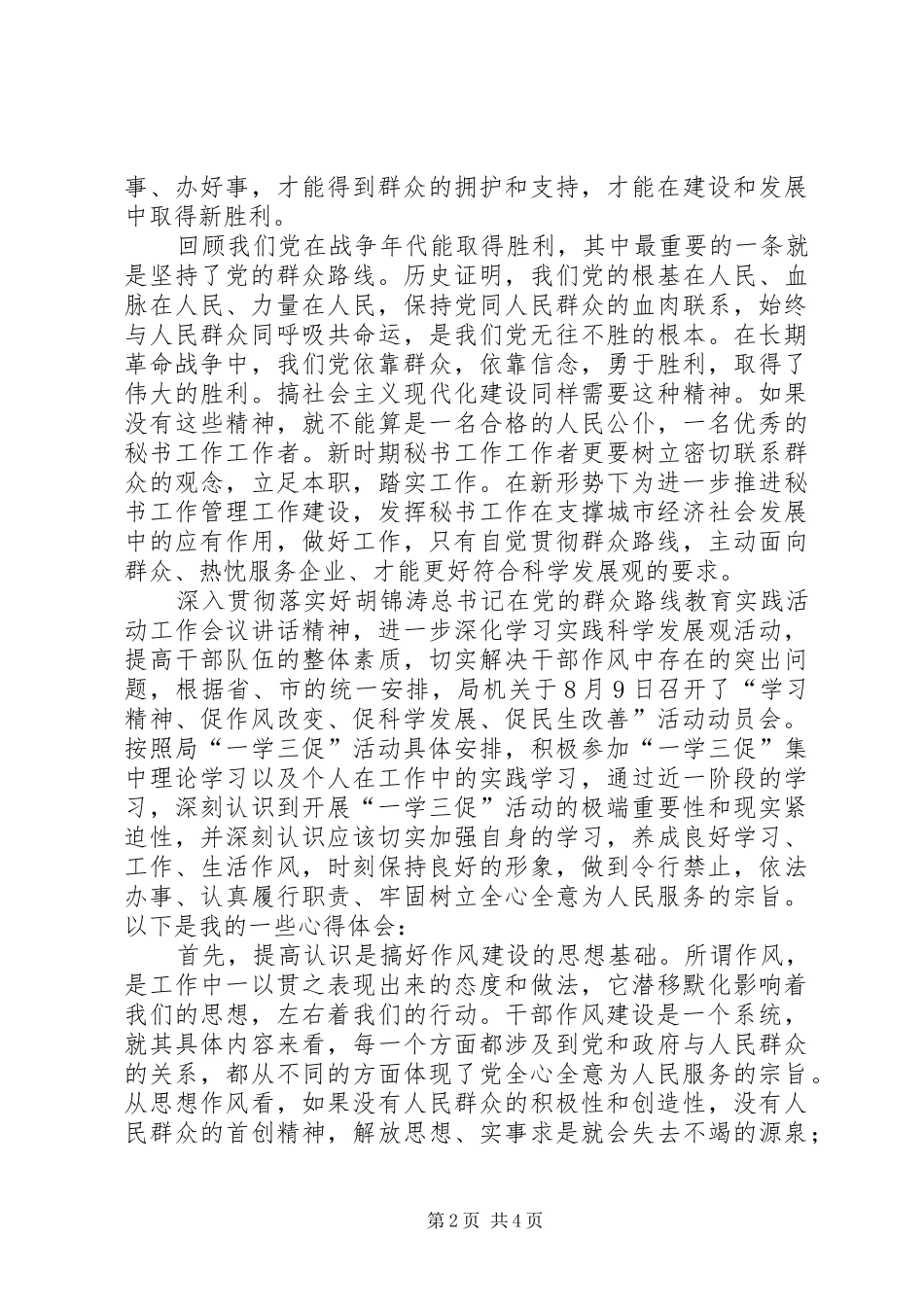 一学三促心得体会_第2页