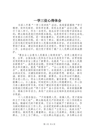 一学三促心得体会
