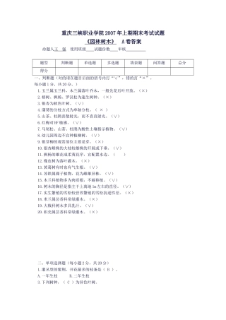 树木期末复习题
