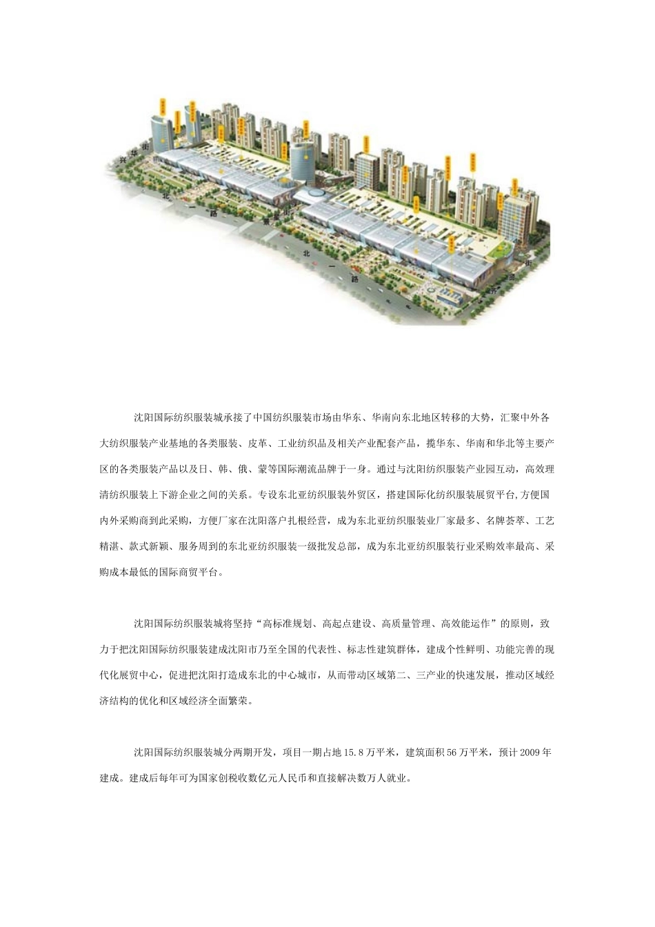 沈阳国际纺织服装城_第2页