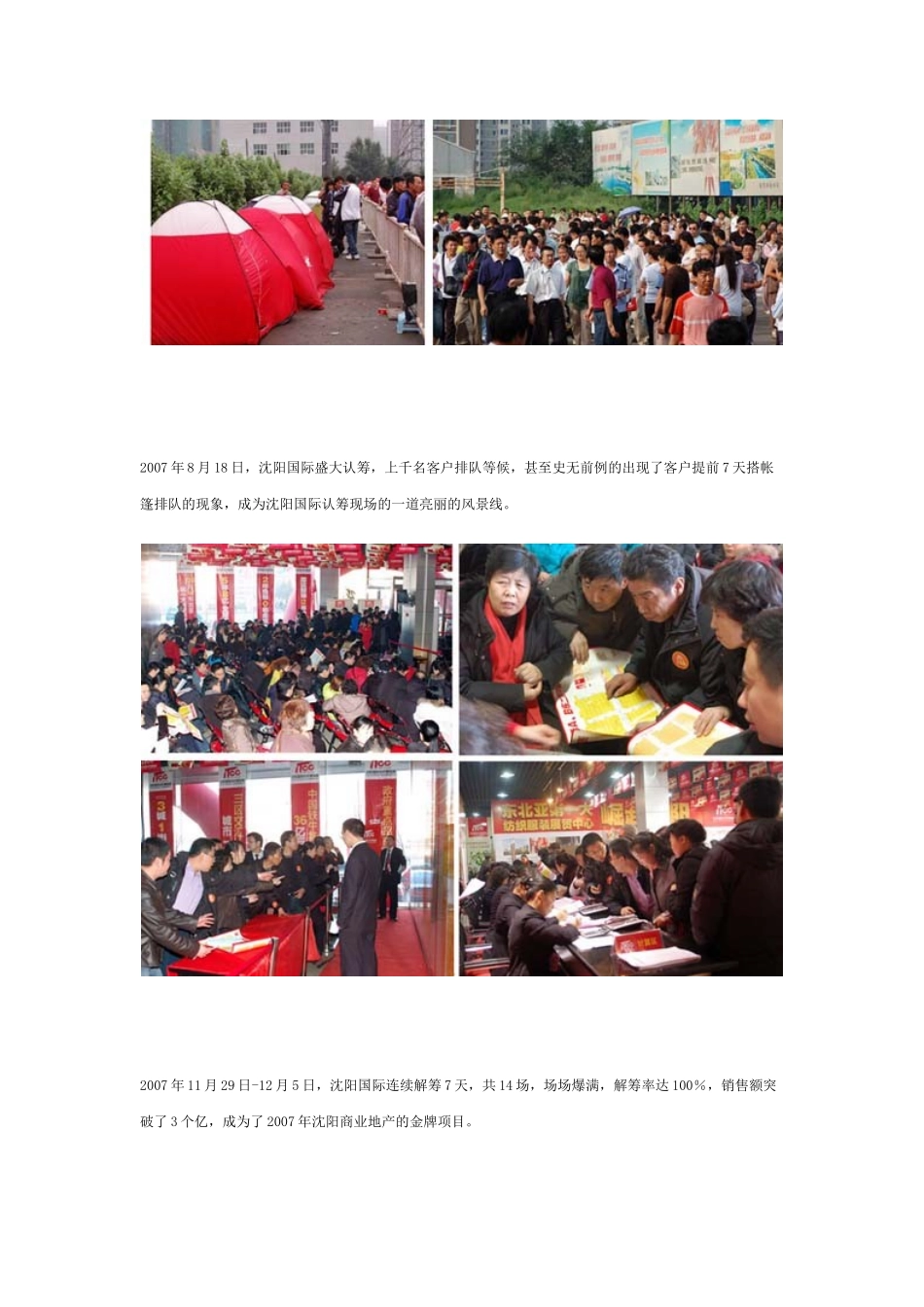 沈阳国际纺织服装城_第3页