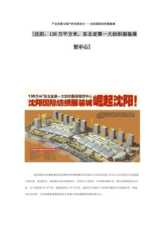 沈阳国际纺织服装城