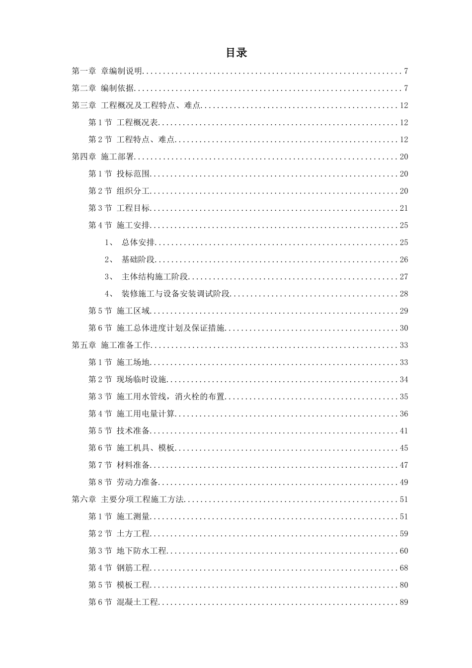 某住宅楼工程施工组织设计方案(DOC 55页)_第1页