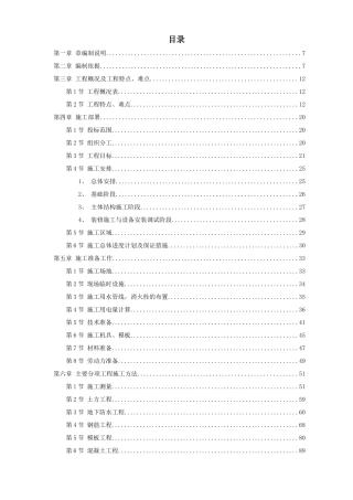 某住宅楼工程施工组织设计方案(DOC 55页)
