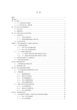 某冶金机械制造厂总降压变电所及配电系统设计