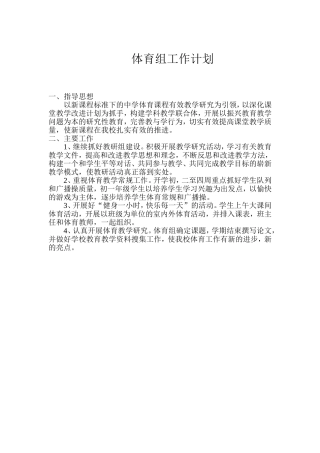 体育组工作计划