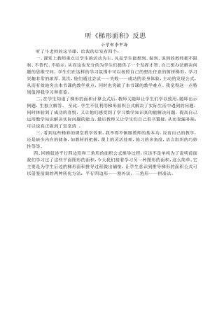 听梯形面积反思