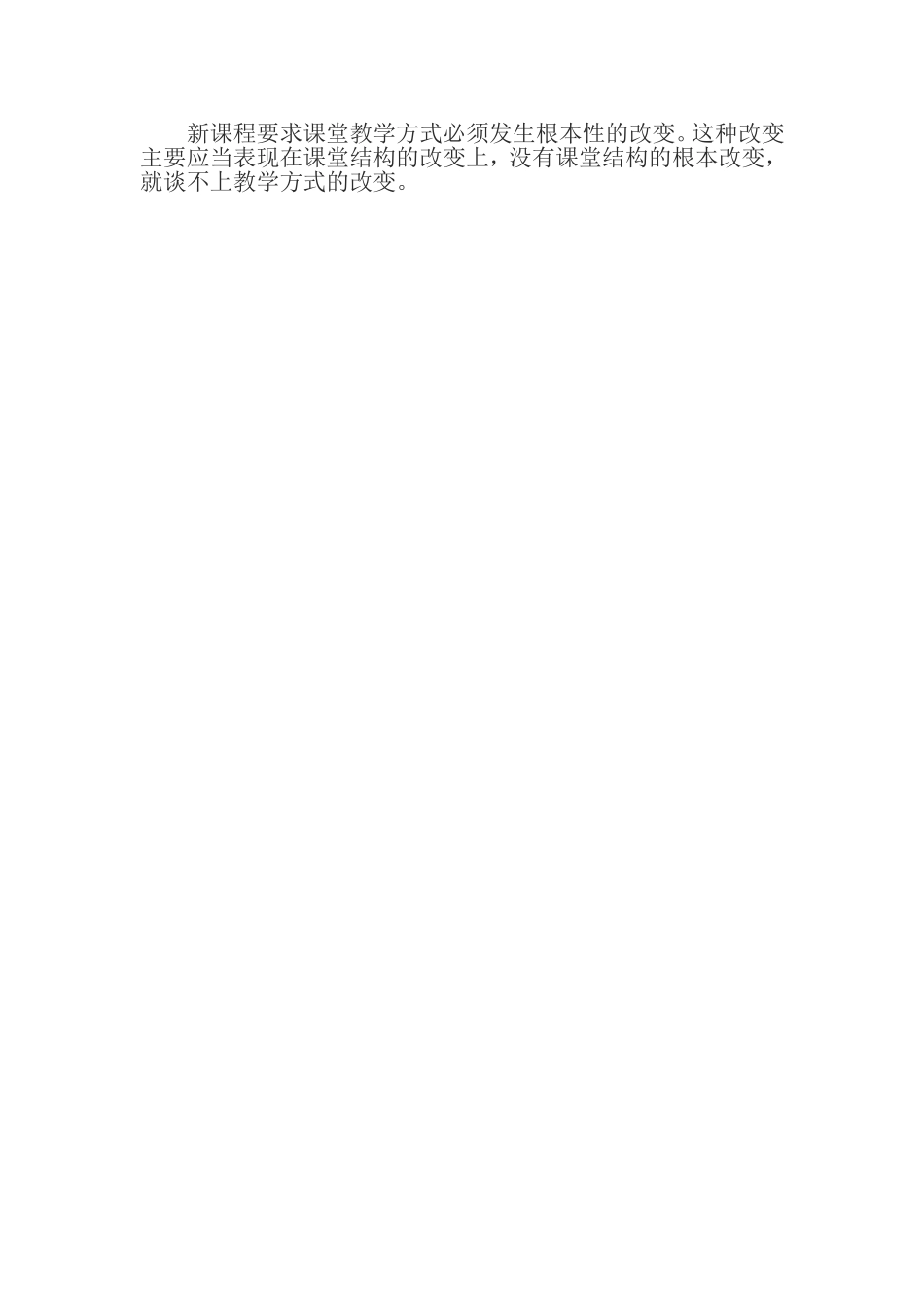 上好每一堂课是每个教师的永恒追求_第2页