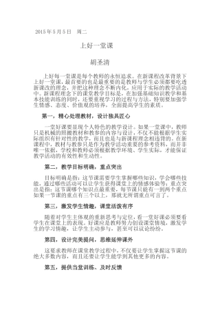 上好每一堂课是每个教师的永恒追求