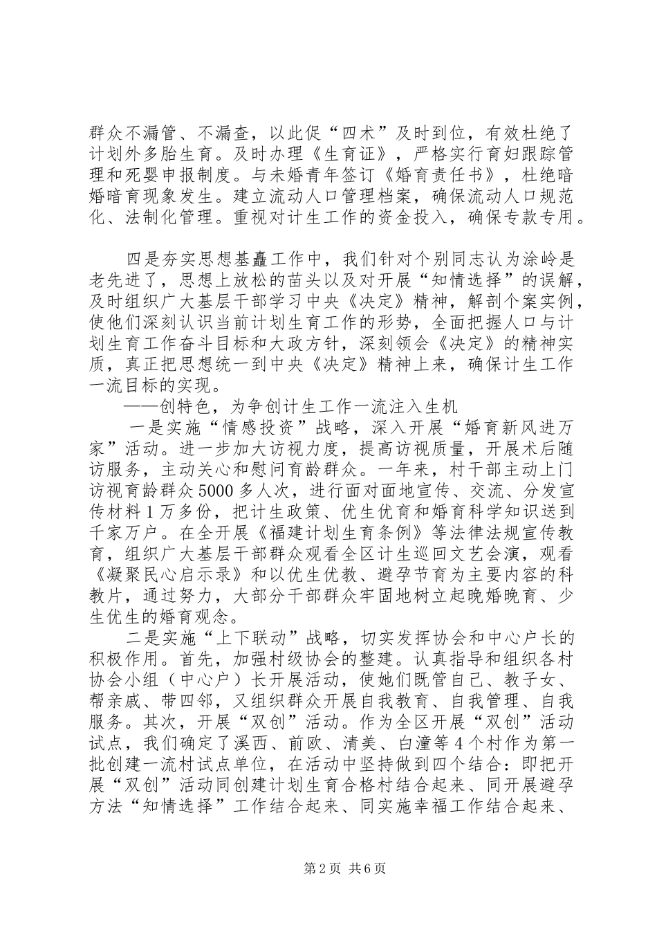 乡计划生育工作典型发言 _第2页