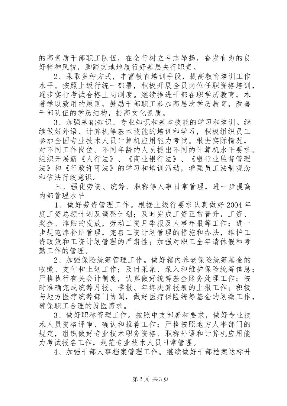 政工工作计划(银行) _第2页