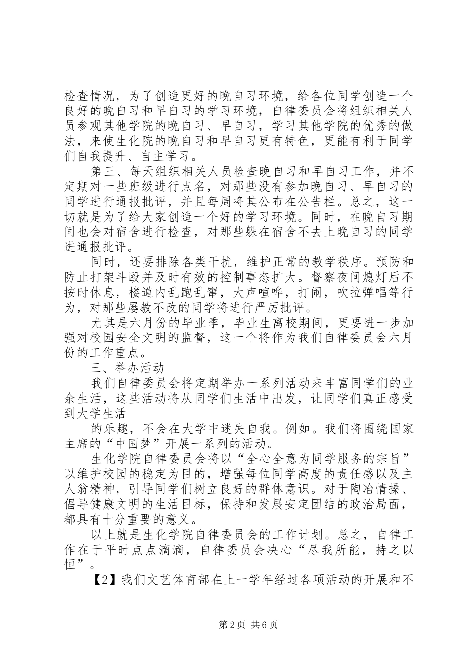 自律委员会工作计划 _第2页