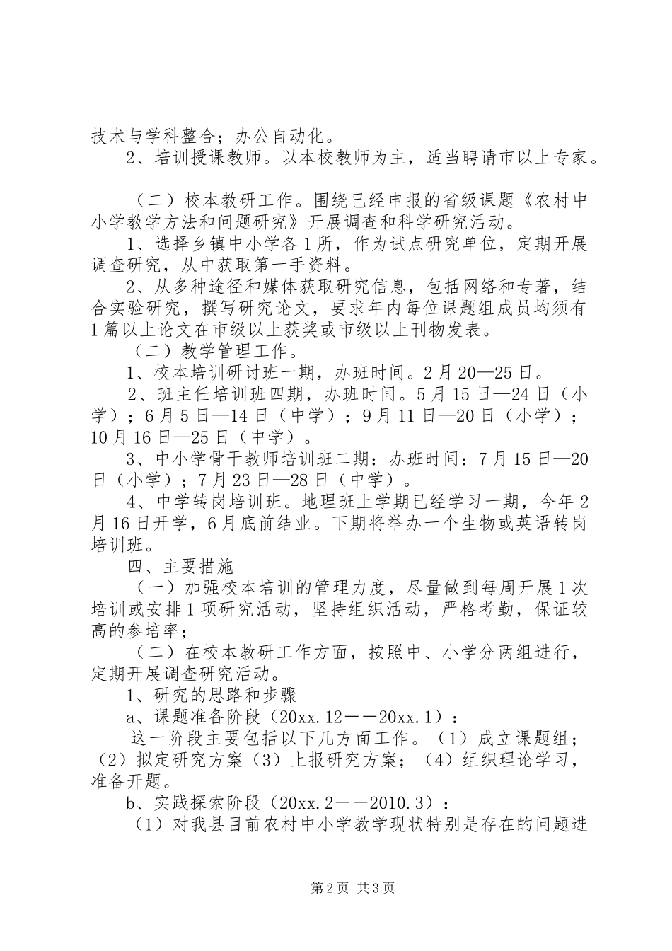 学校教导处工作计划 _第2页