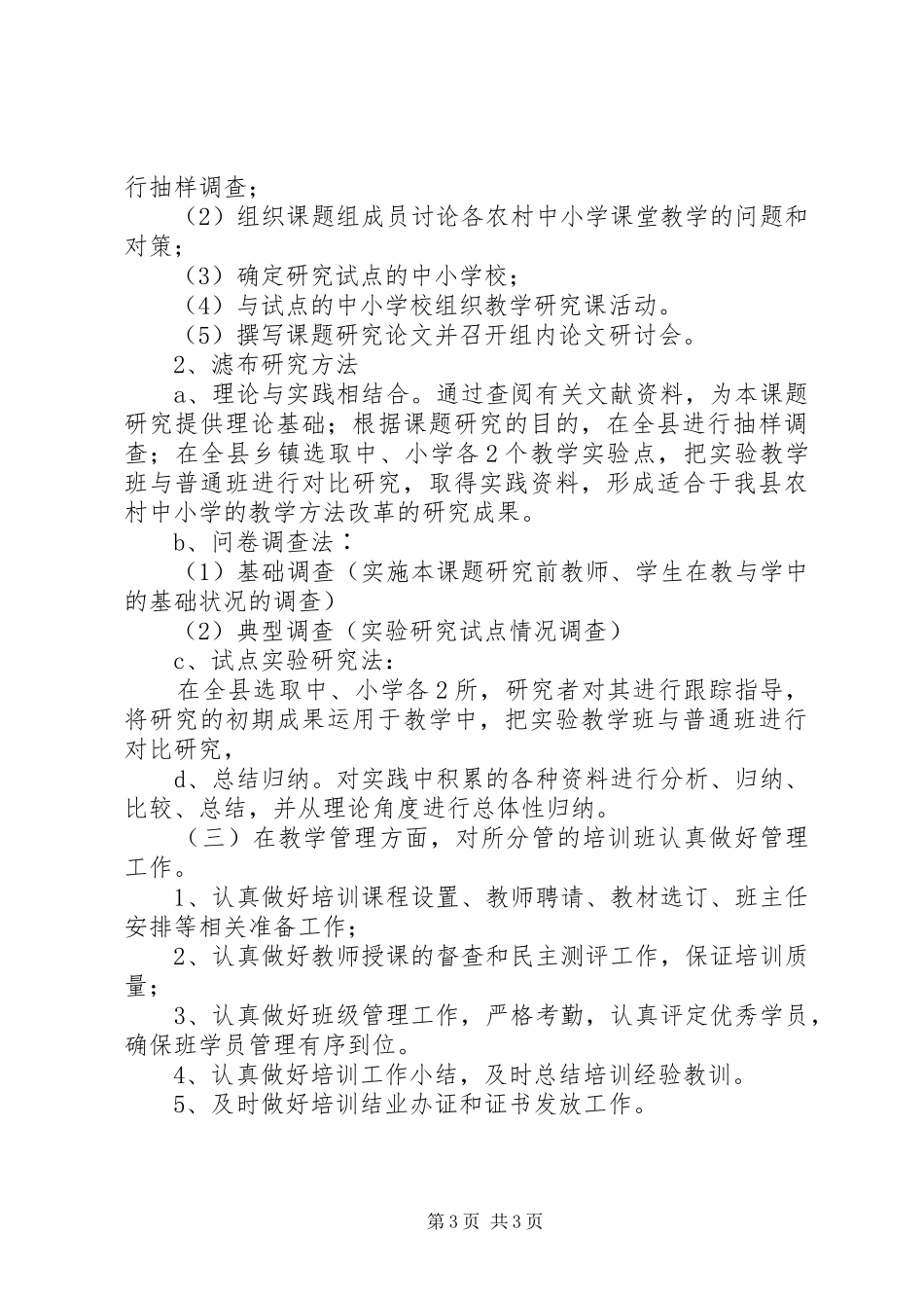 学校教导处工作计划 _第3页