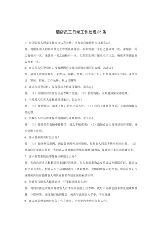 酒店员工日常工作处理条（P）