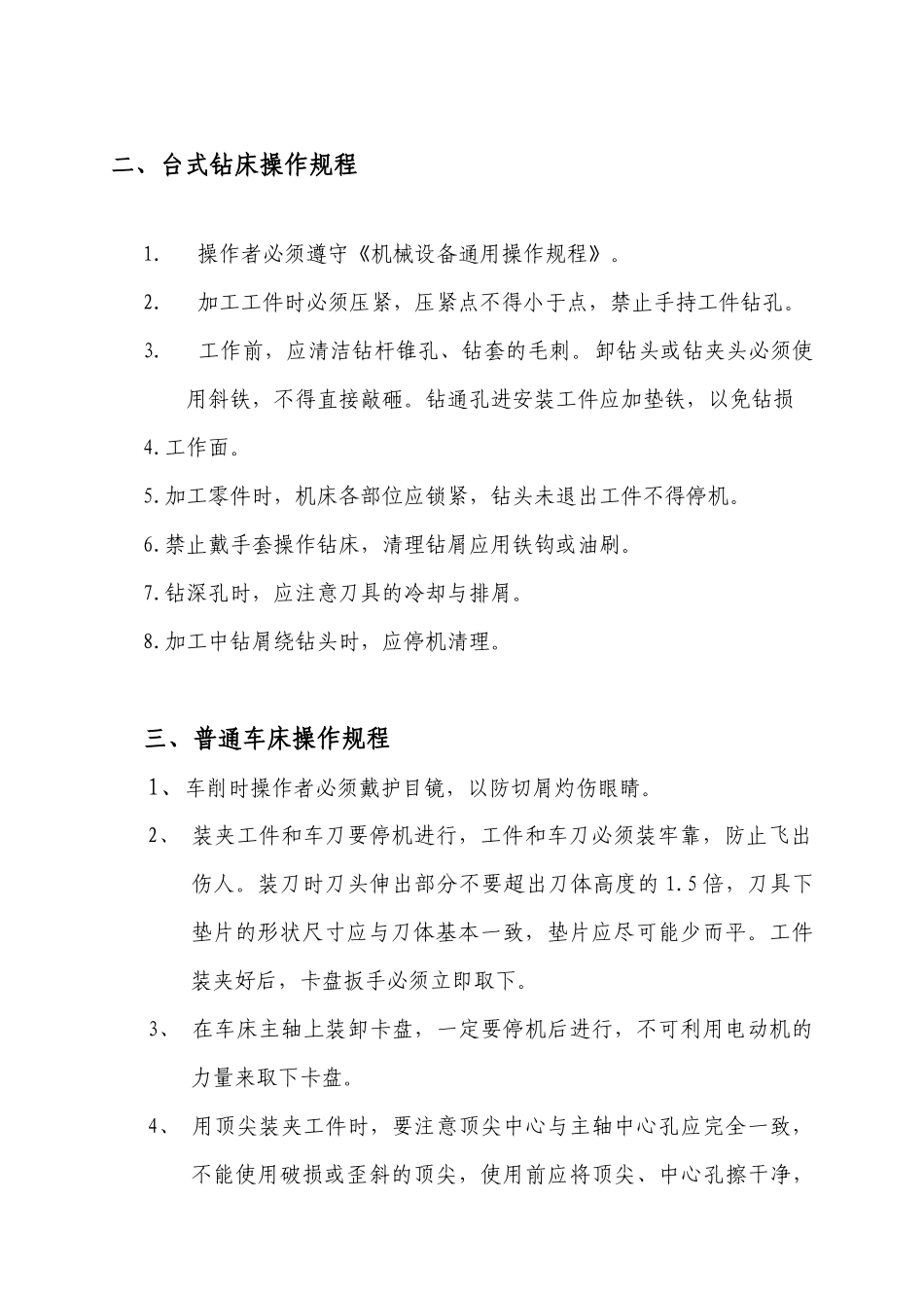 中铁一局集团建工机械有限公司金属结构分公司设备安全操作规程--hcj200808_第2页