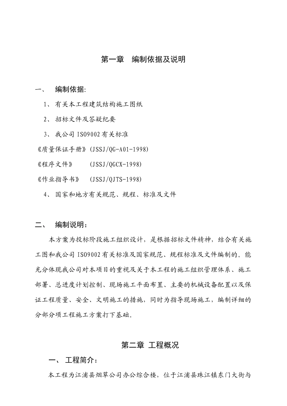 某烟草公司办公综合楼施工设计_第2页