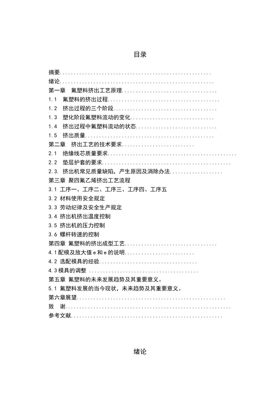 氟塑料挤出工艺及其发展前景_第2页