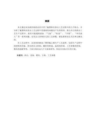 氟塑料挤出工艺及其发展前景