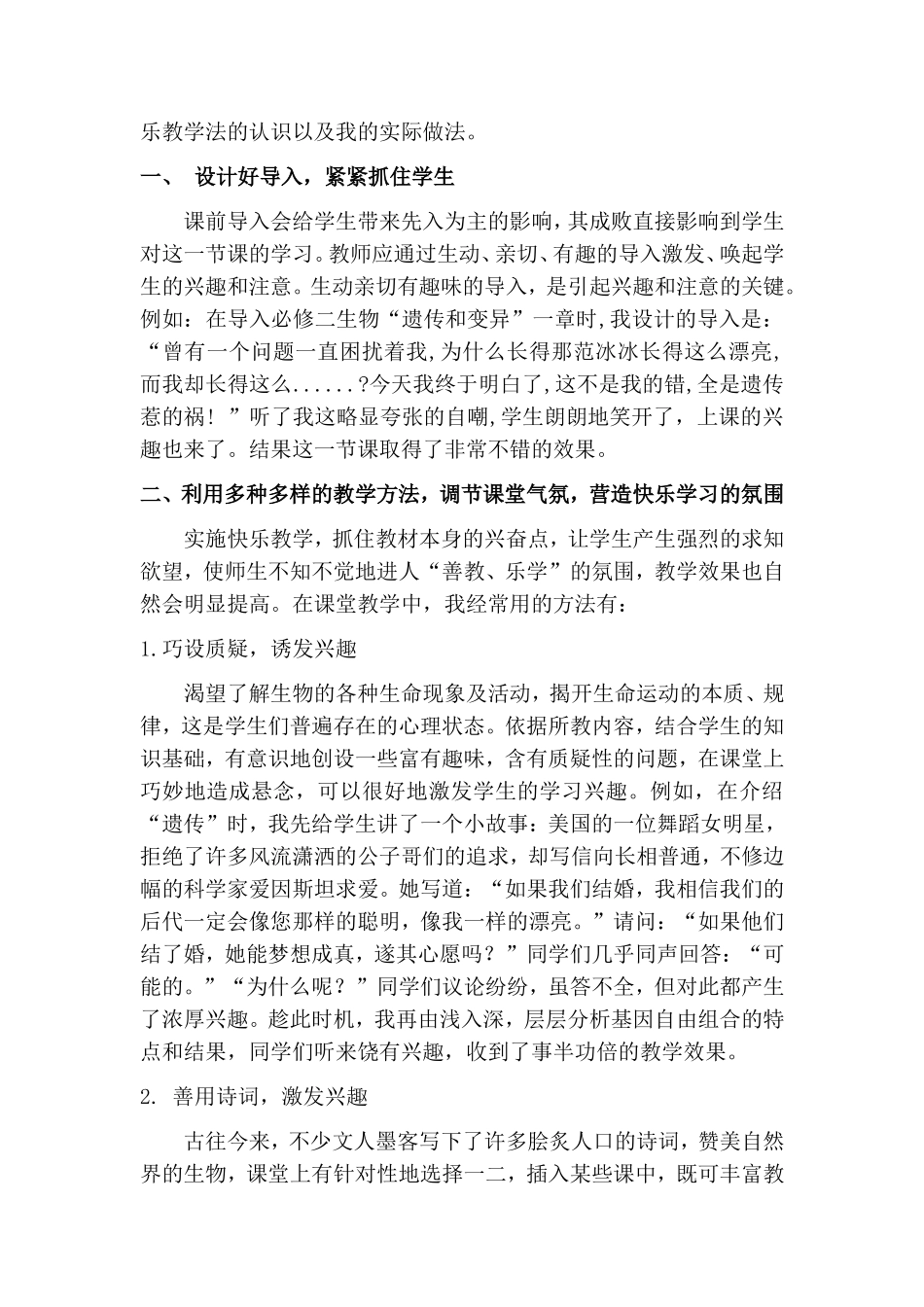 打造高效的快乐课堂_第2页